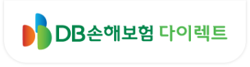 DB 다이렉트 자동차보험